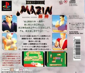 Mahjong Station Mazin (JP) box cover back